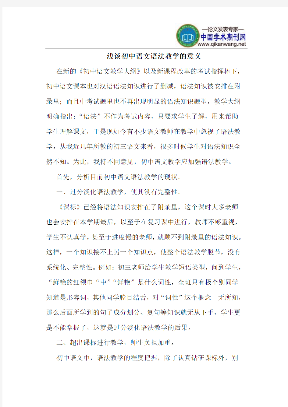 初中语文语法教学的意义