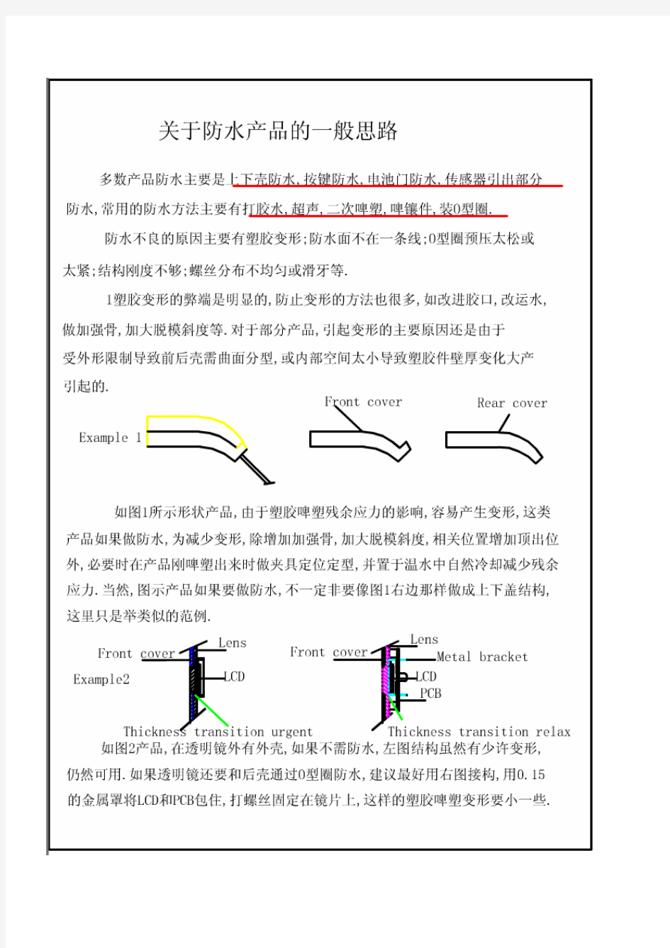 产品防水结构设计