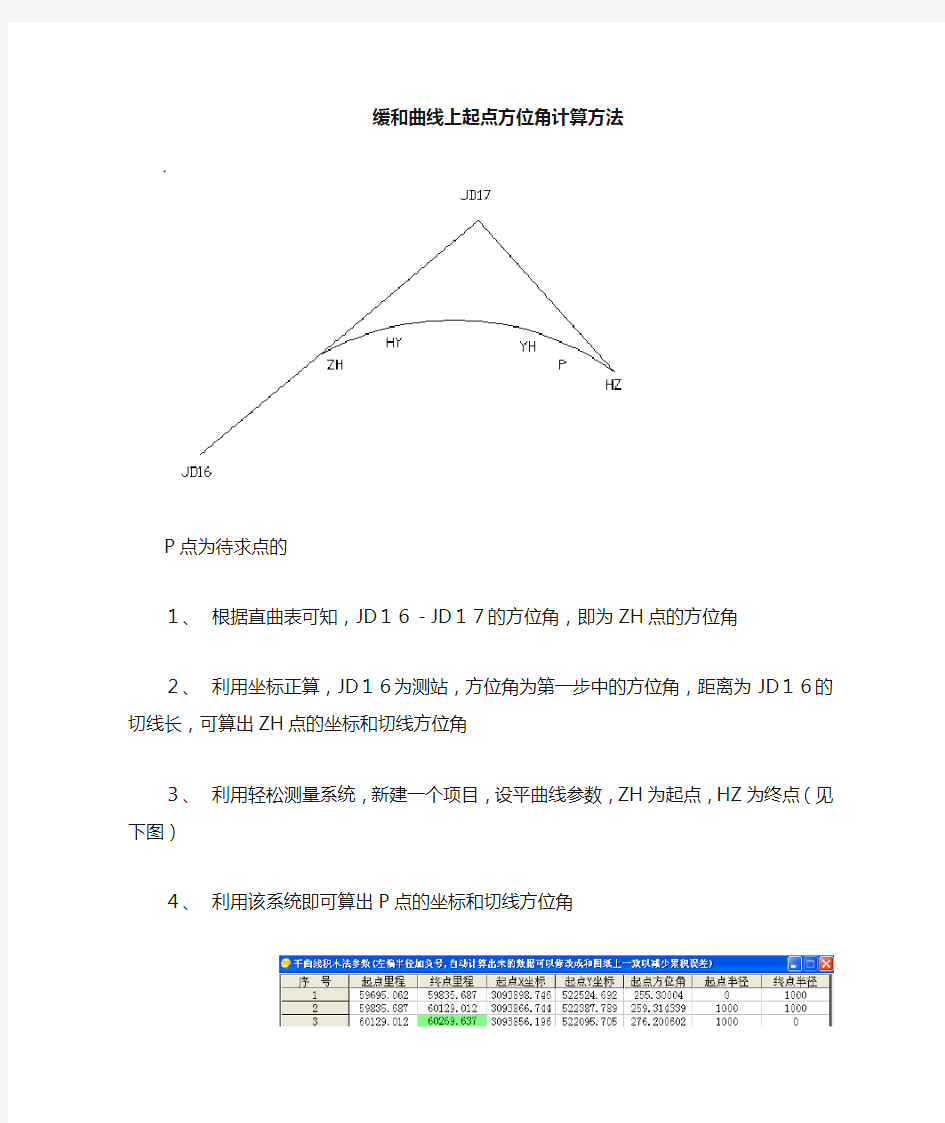 起点方位角计算方法