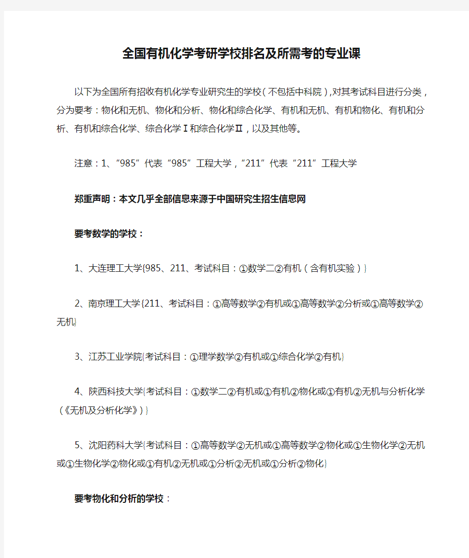 全国有机化学考研学校排名及所需考的专业课