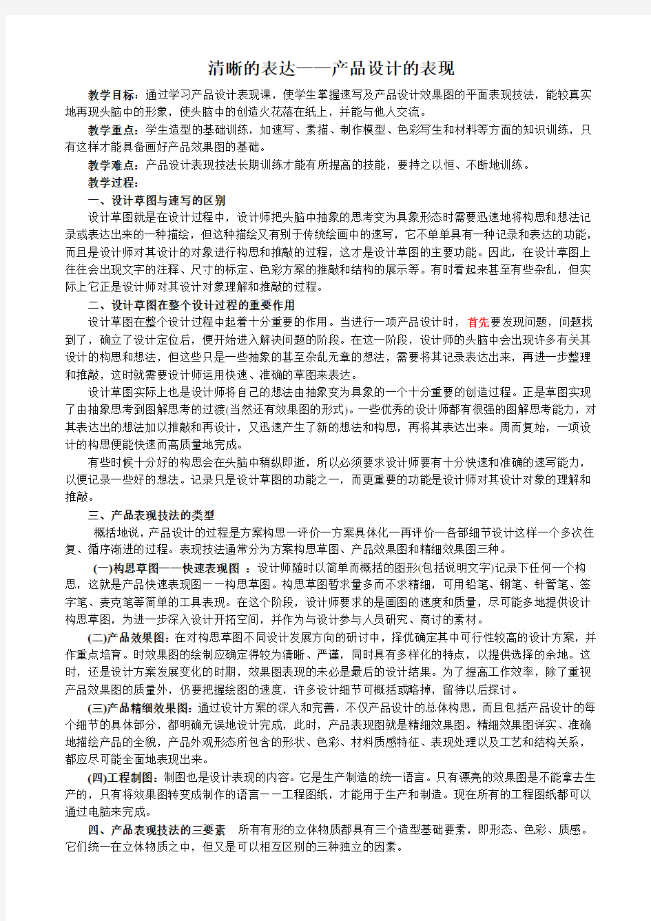 清晰的表达——产品设计的表现