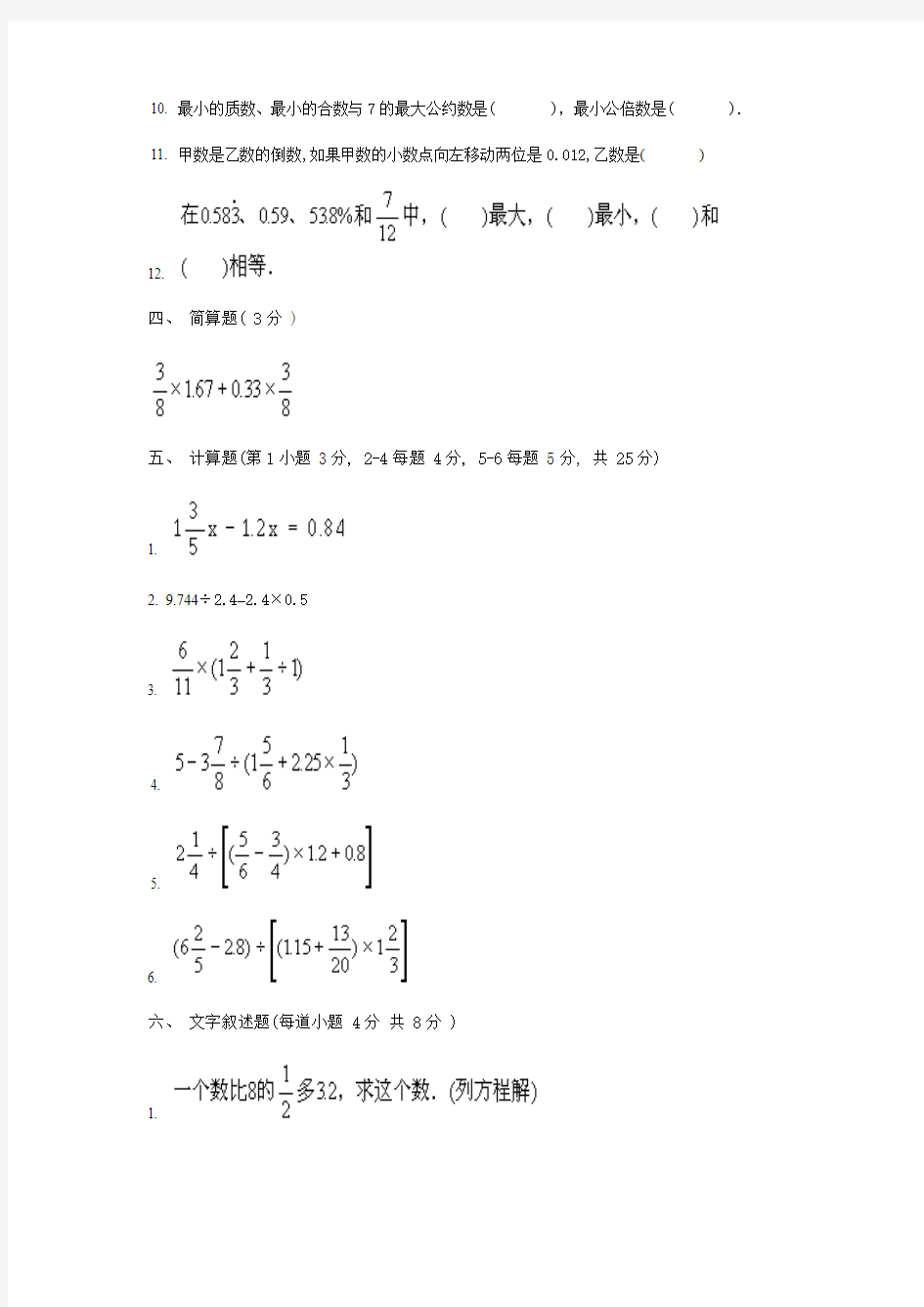 2012南京市某中学小升初入学考试数学题库