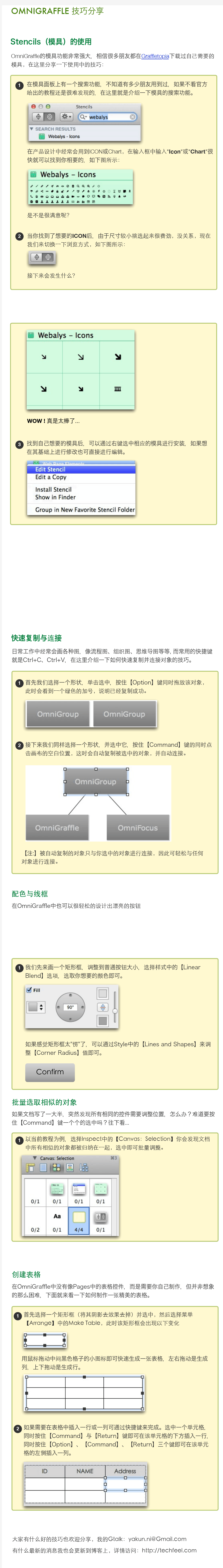 OmniGraffle Pro中文使用教程