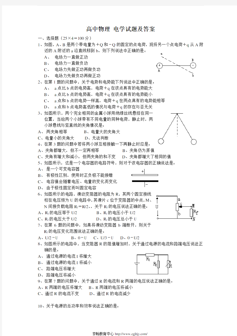 高中物理电学试题及答案