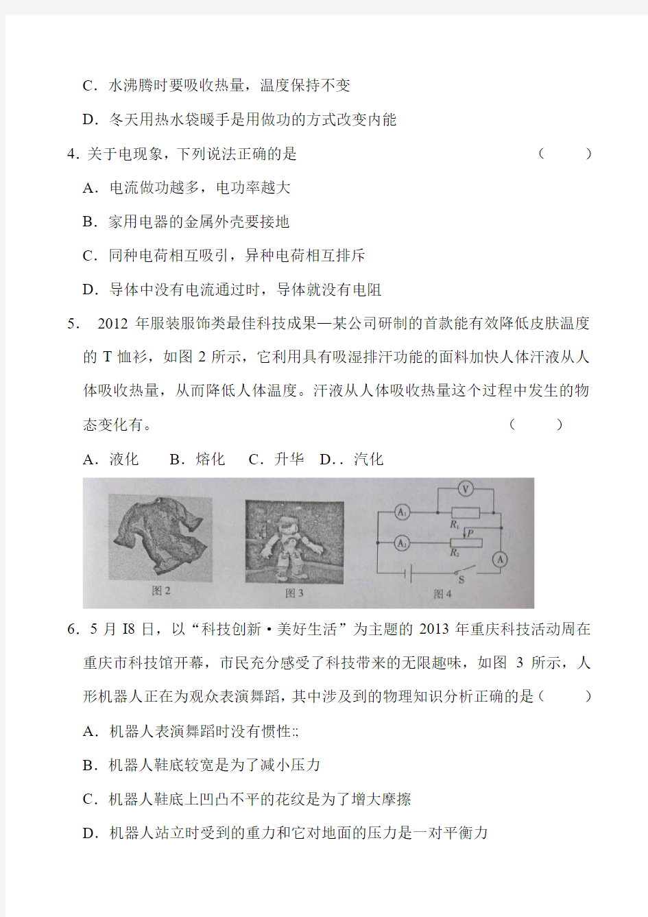 2013重庆中考物理试题及答案(B卷)[1]