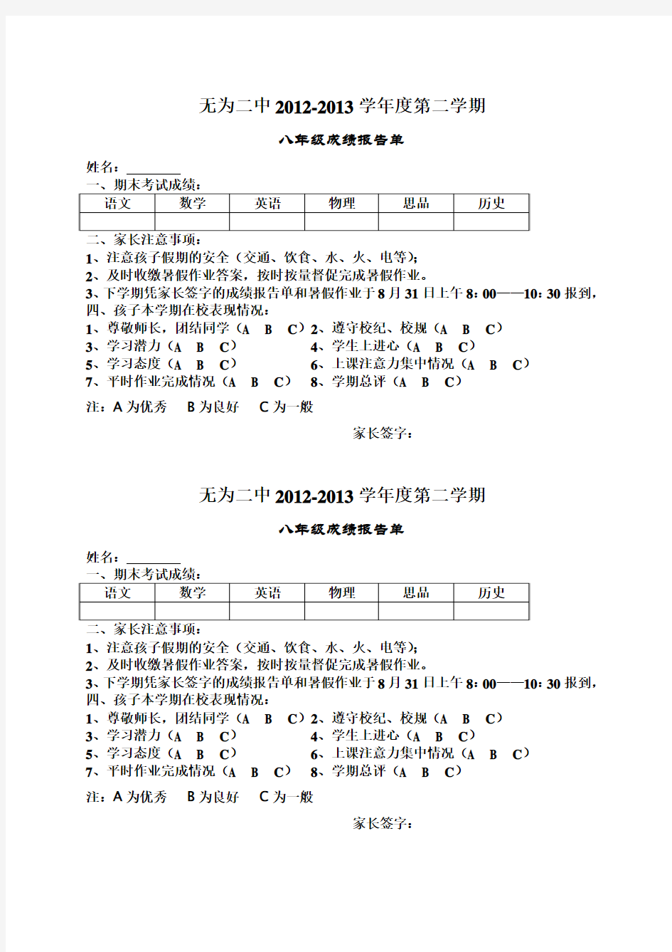 八年级成绩单