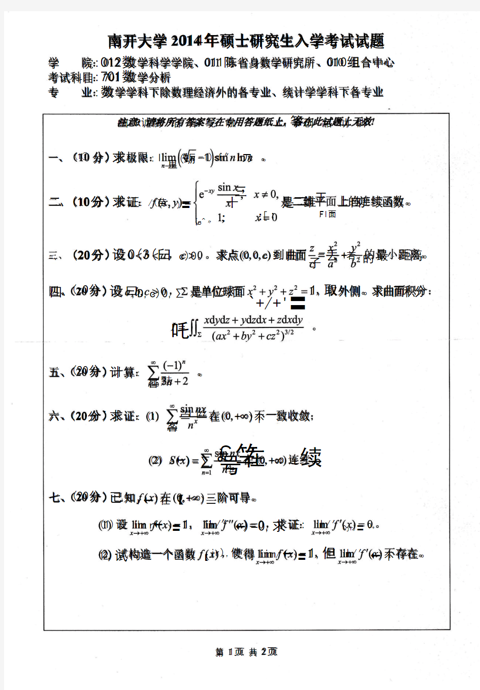 701 数学分析