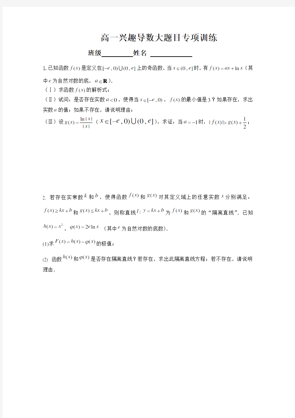 高考数学理科导数大题目专项训练及答案