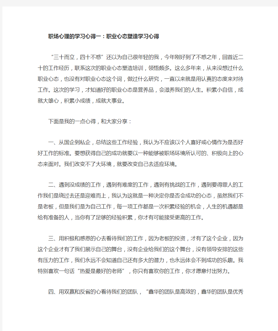 职场心理的学习心得一