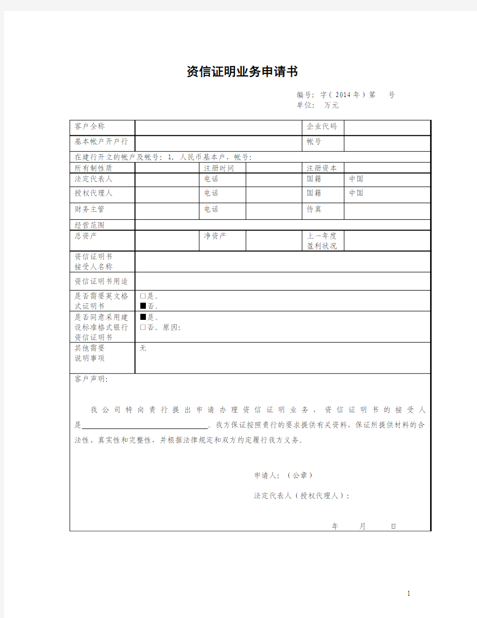 资信证明业务申请书1