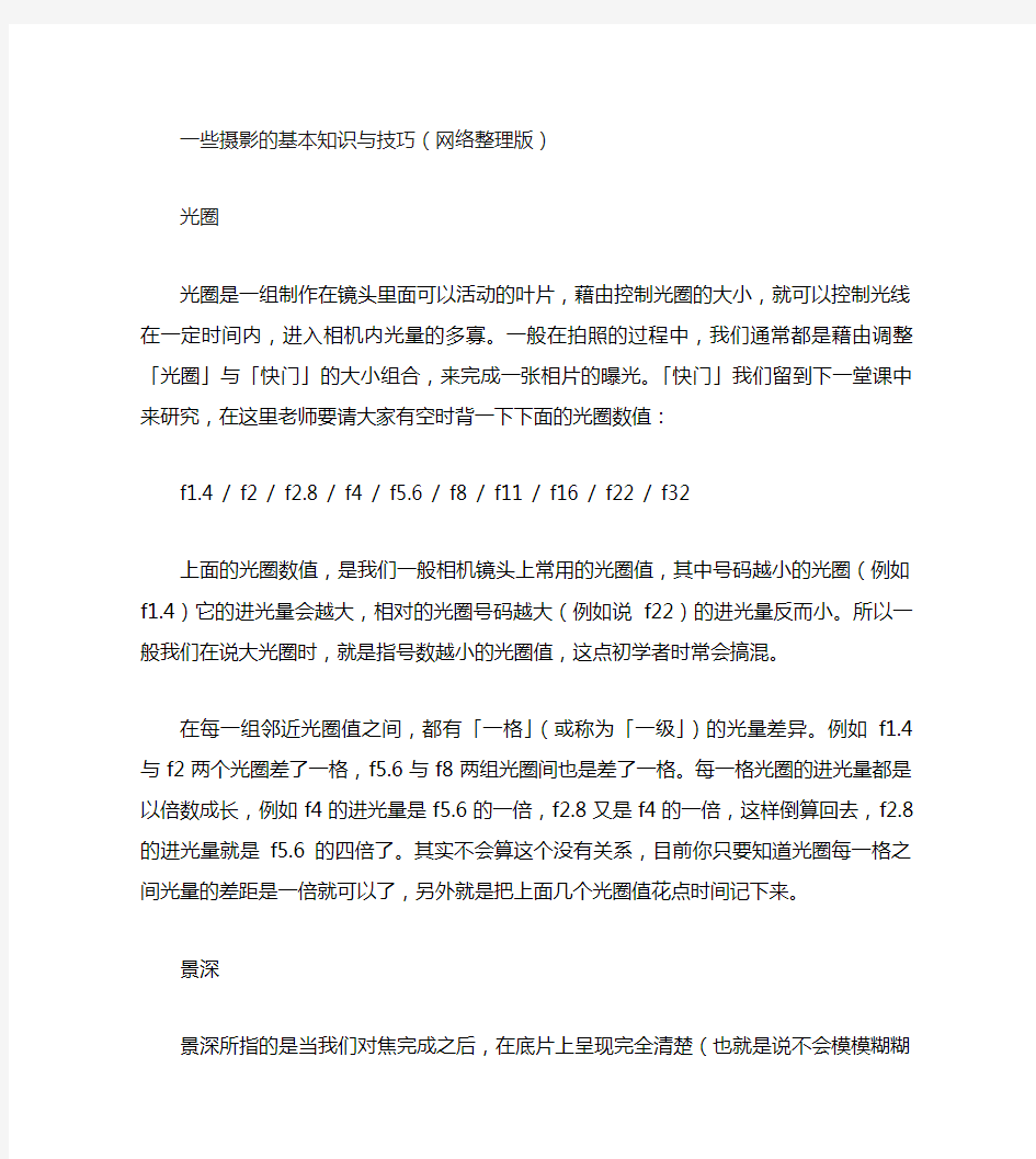 一些摄影的基本知识与技巧