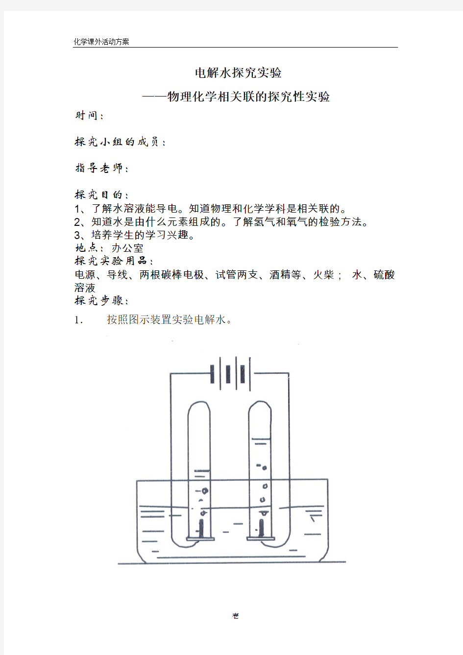 电解水实验