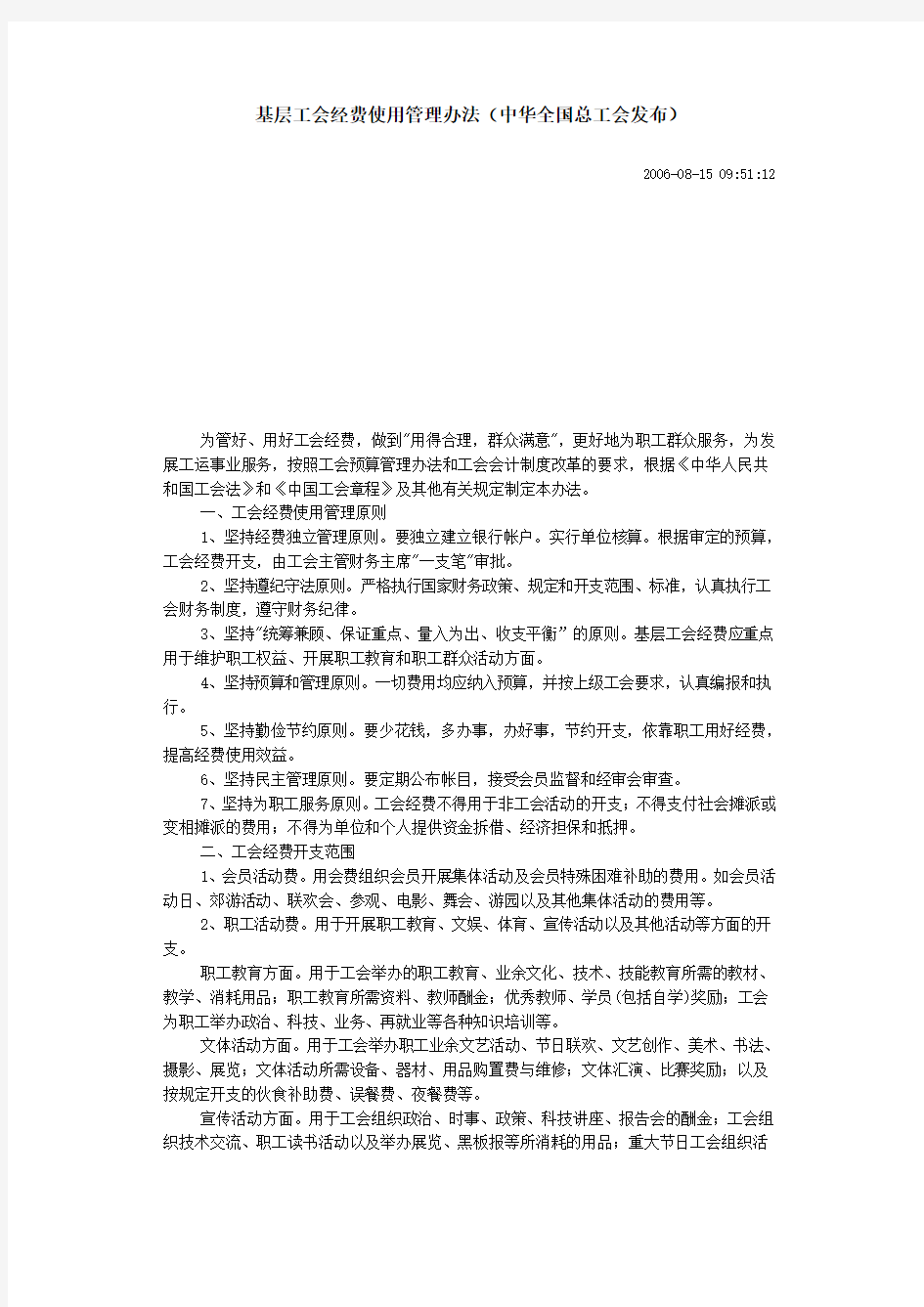 基层工会经费使用管理办法