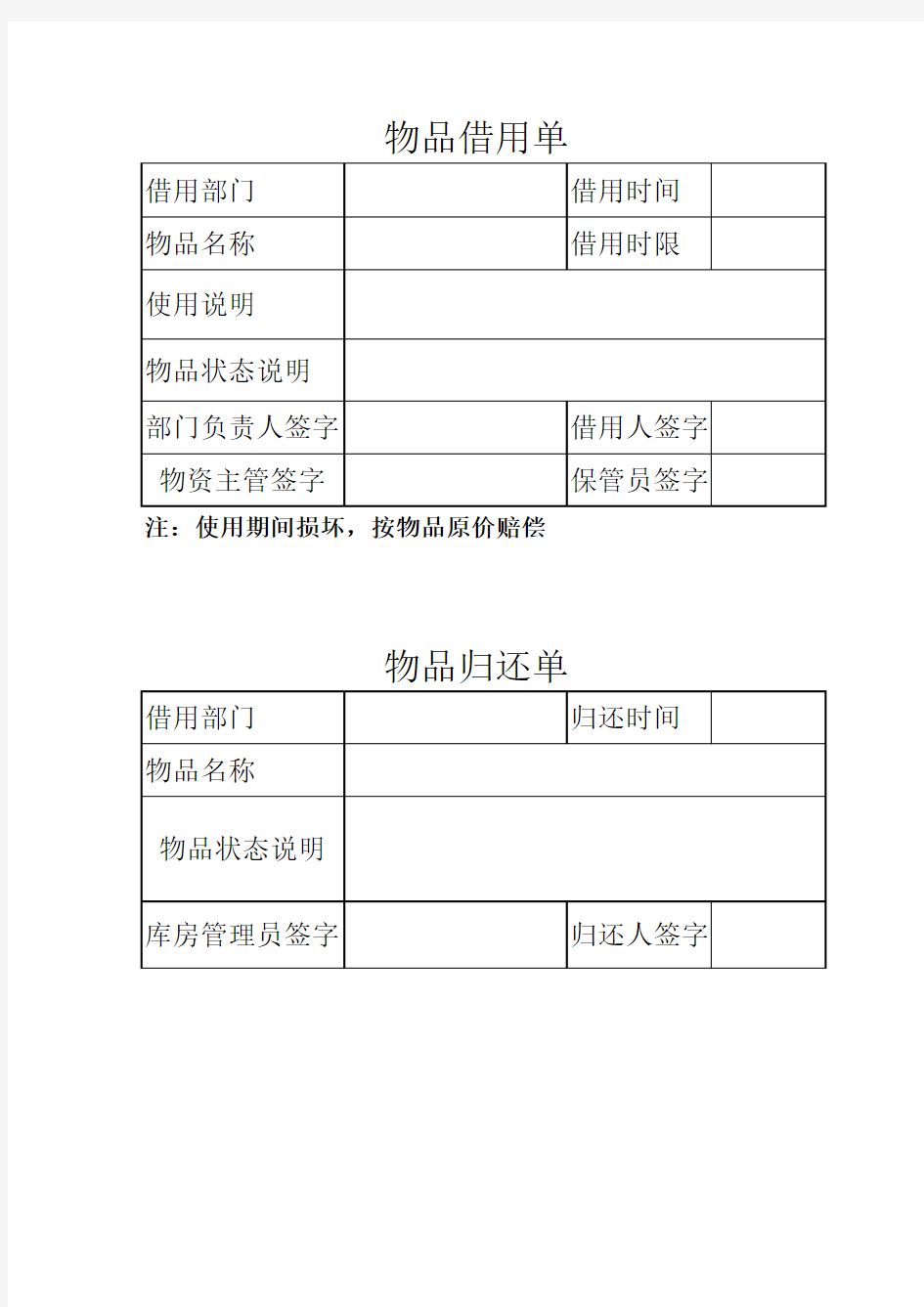 物品借用单