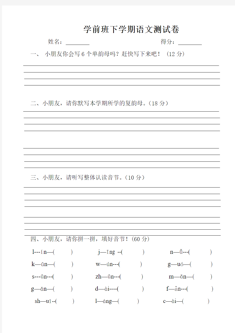 学前班下学期语文数学期末测试卷