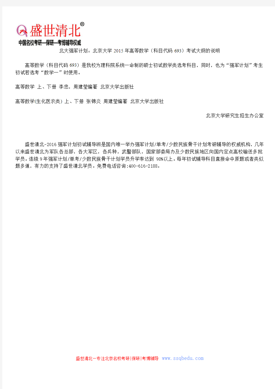 北大强军计划：北京大学2015年高等数学(科目代码693)考试大纲的说明