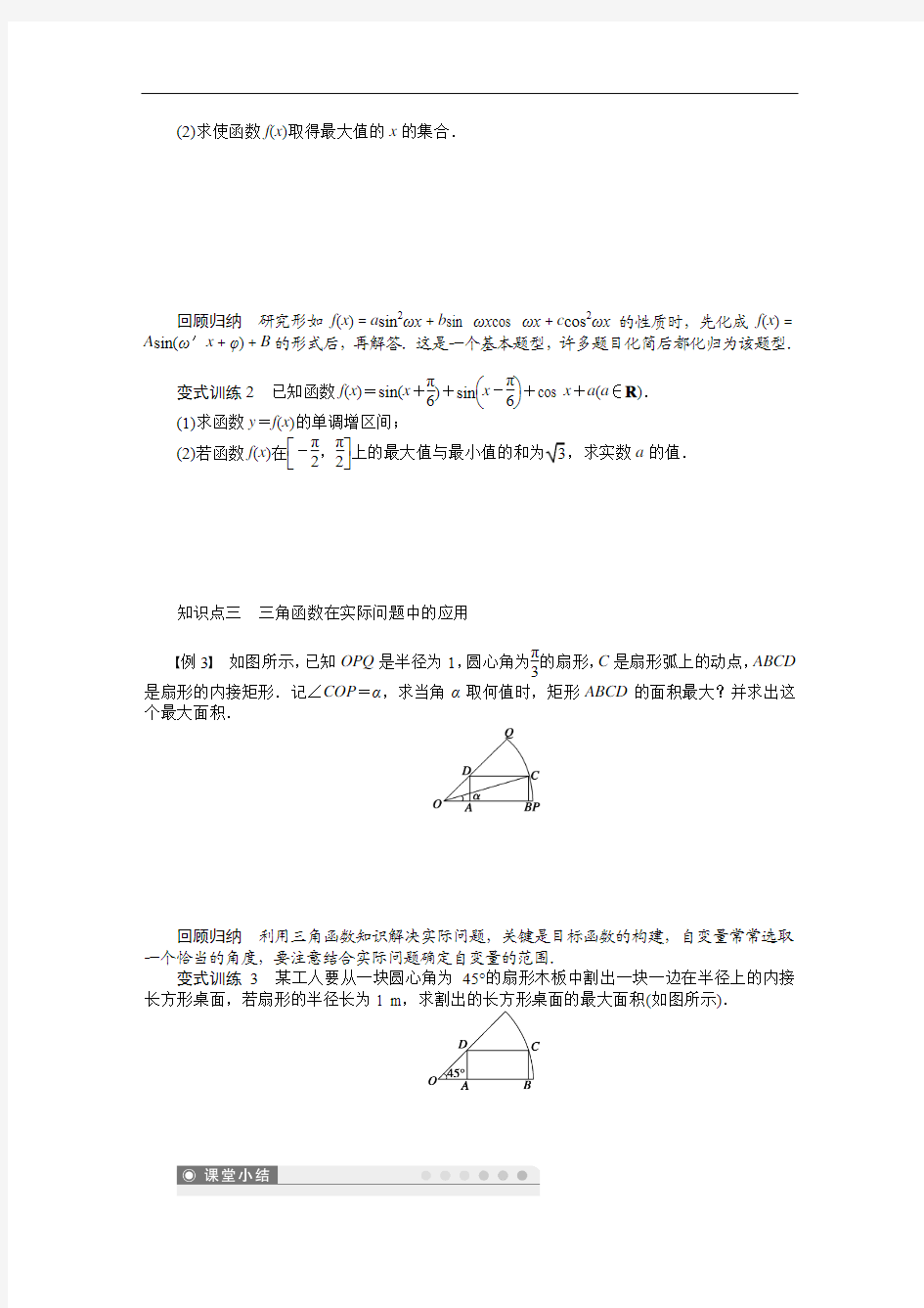 人教a版必修4学案：3.2简单的三角恒等变换(含答案)