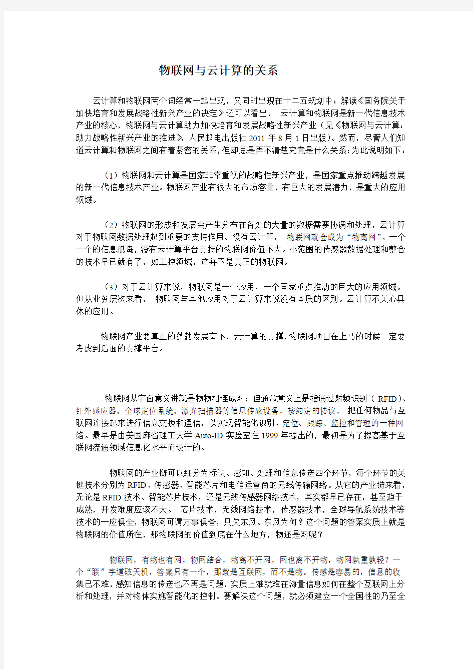 云计算与物联网之的关系