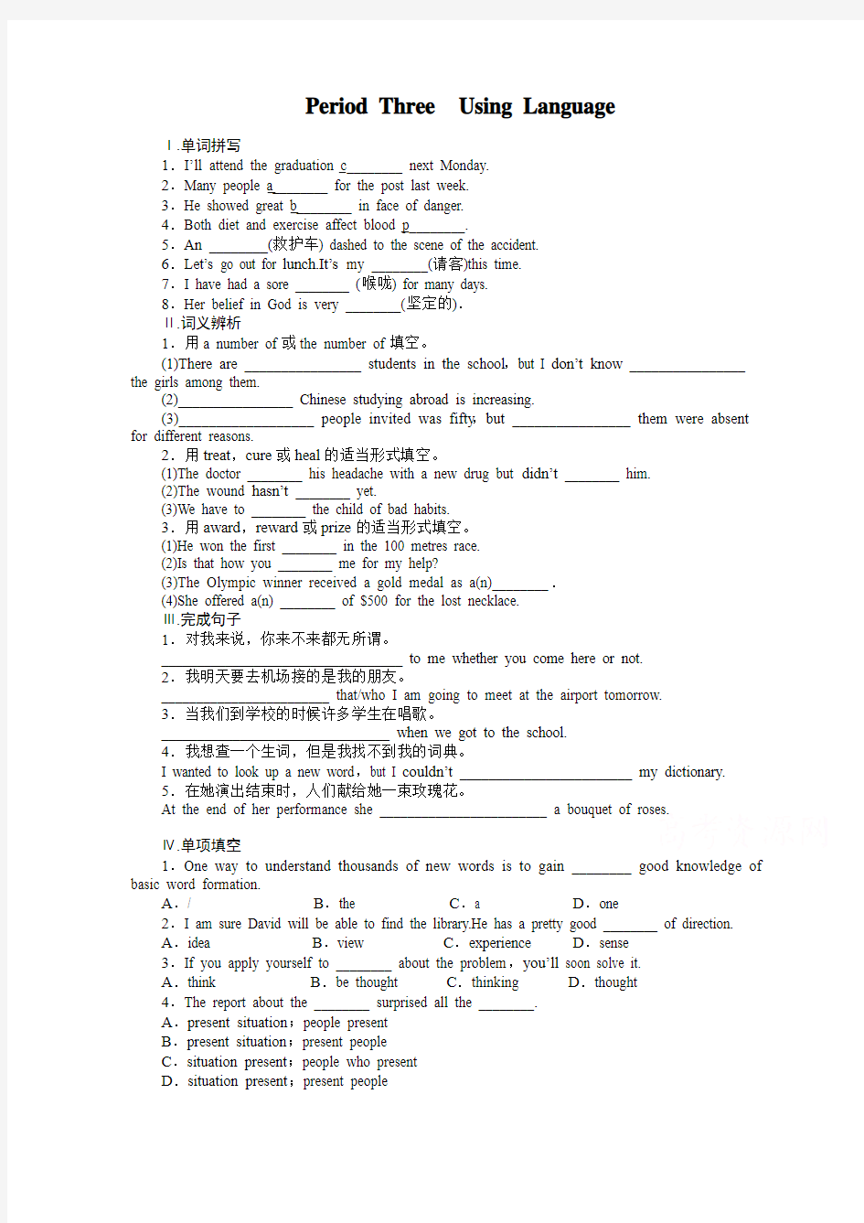 【步步高 学案导学设计】2014-2015学年高中英语(人教版,必修5)课时作业：Unit 5 Period Three]