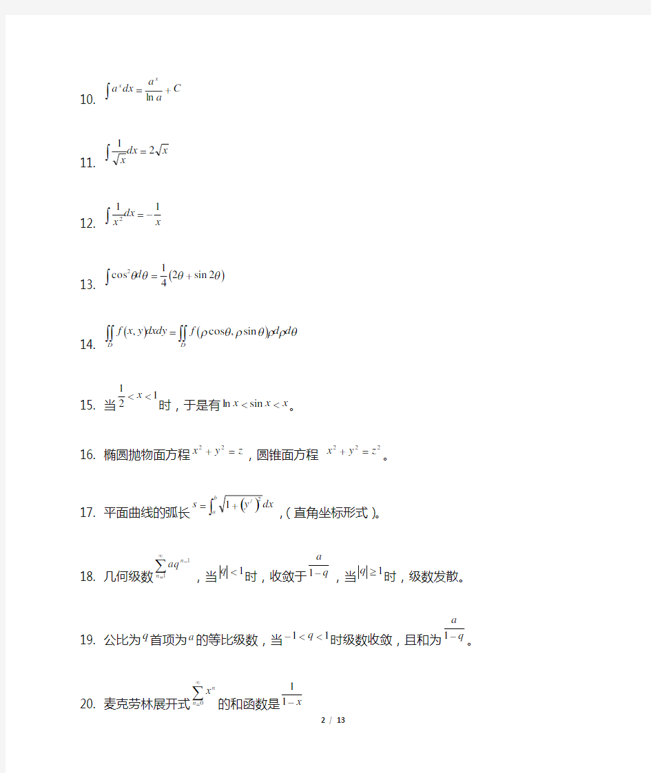 注册电气工程师公共基础公式总结