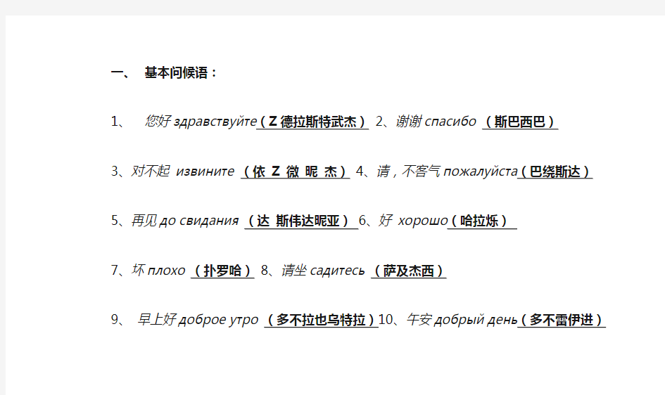 俄语常用词汇手册