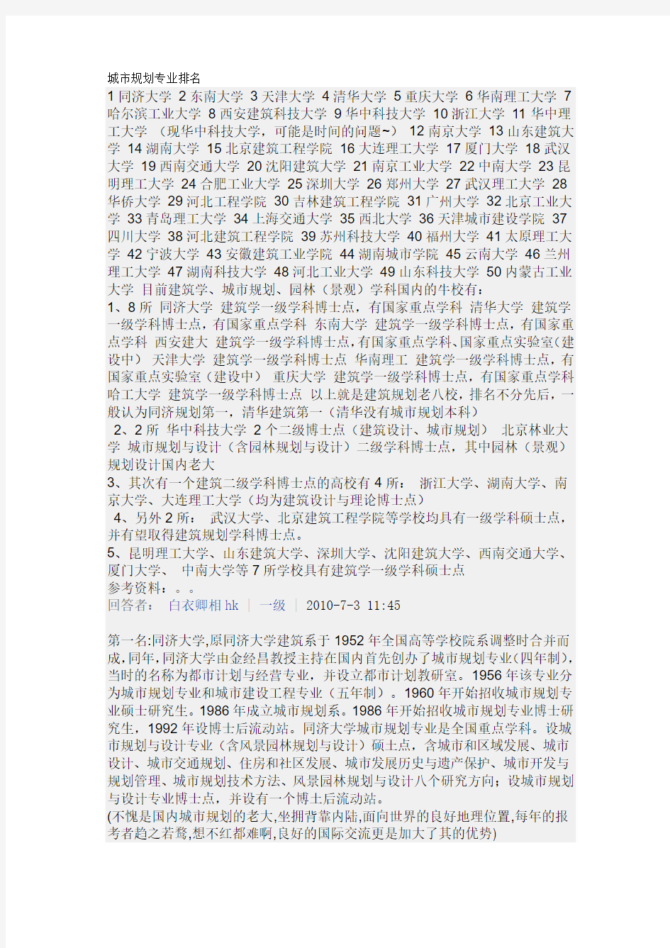 史上最全的高校城市规划专业排名