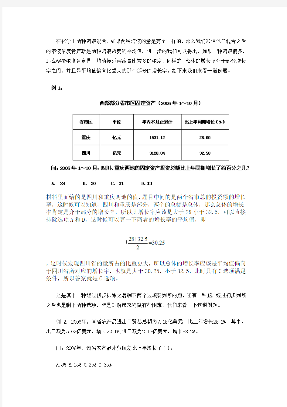 2014湖南公务员考试行测：资料分析之利用十字交叉法解题(二)