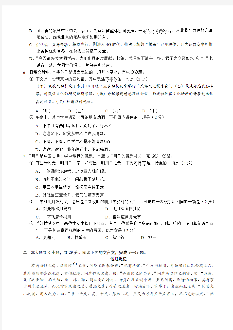 2014-2015年北京市高考语文试题及答案