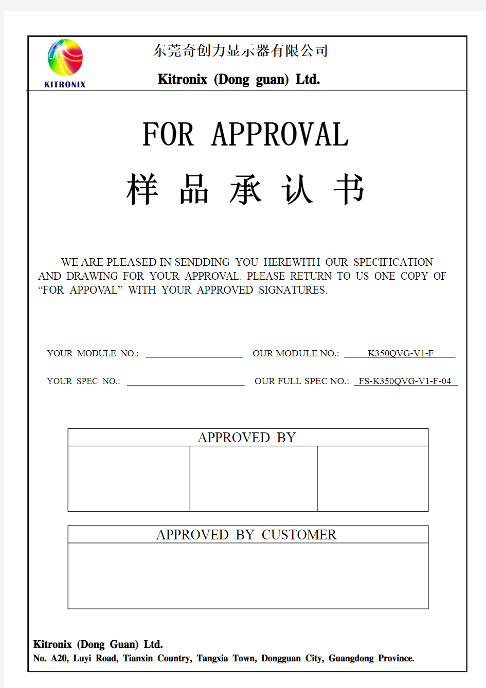 FOR APPROVAL 样 品 承 认 书