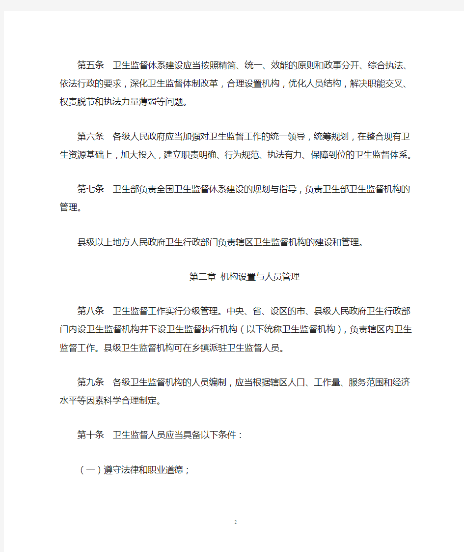 中华人民共和国卫生部令(第39号)
