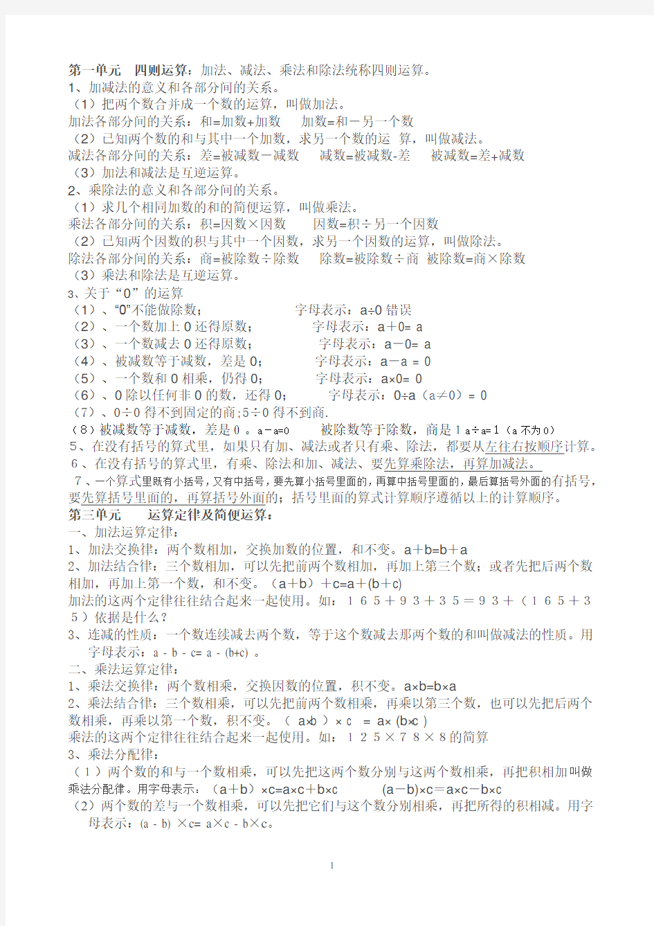 最新人教版四年级下册数学知识点总结