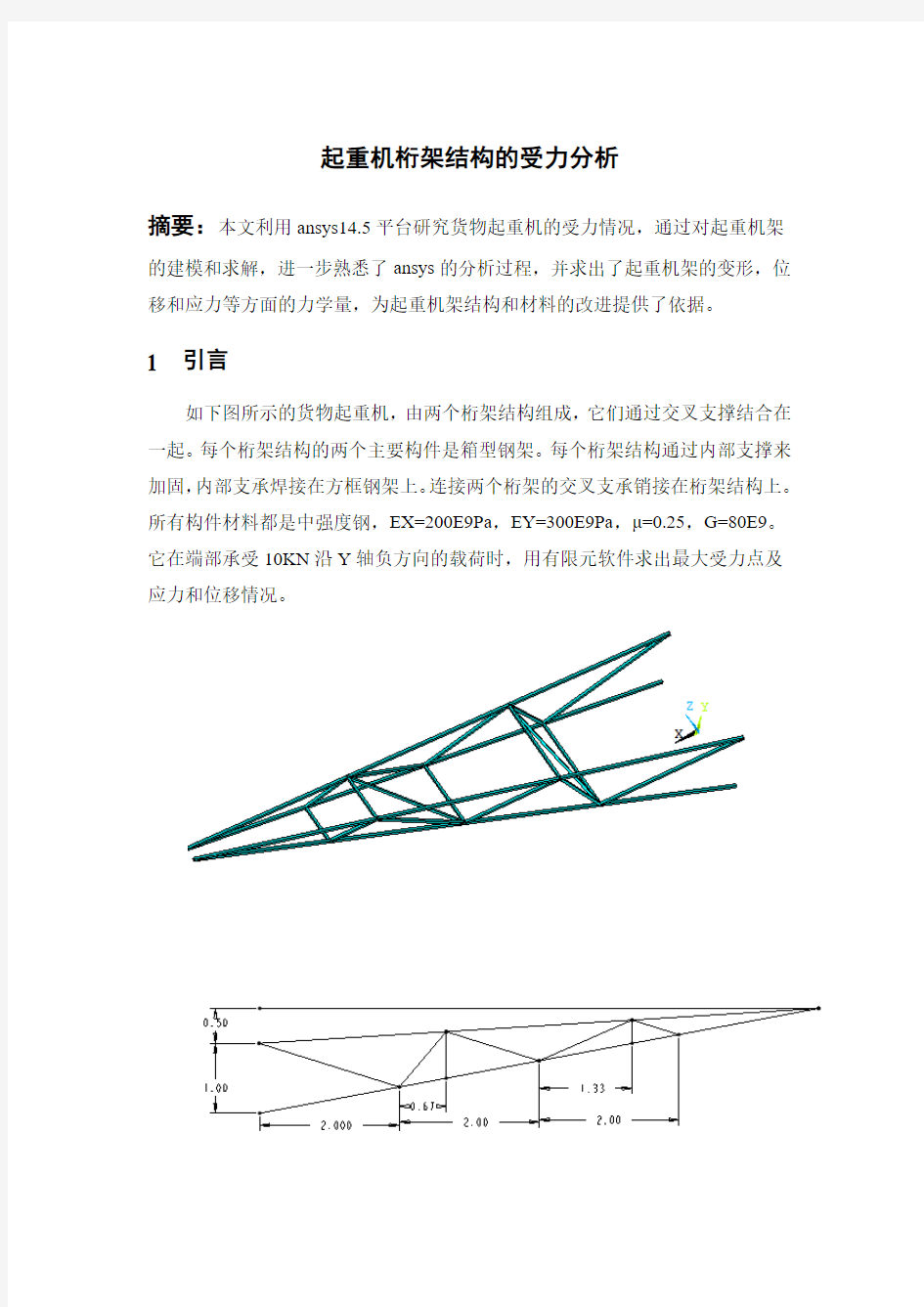 ansys有限元受力分析