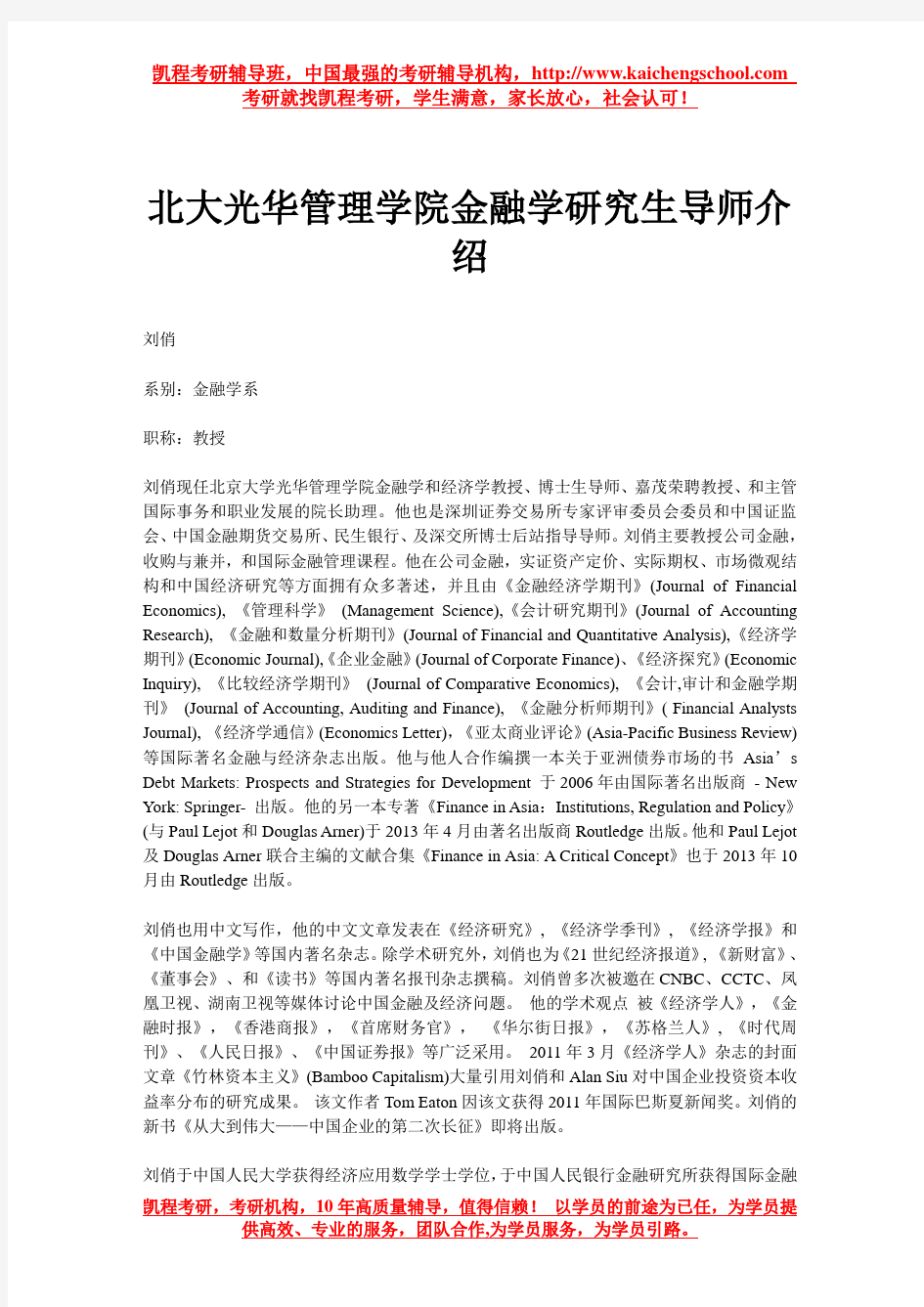 北大光华管理学院金融学研究生导师介绍