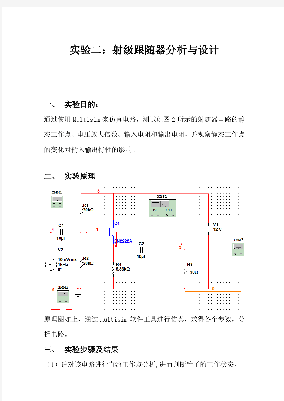 实验2