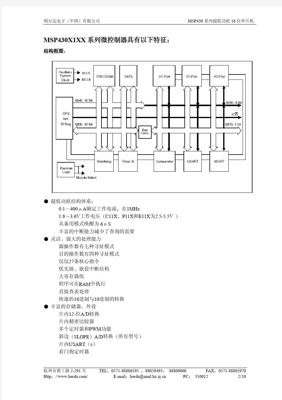 MSP430系列单片机选购指南中文手册