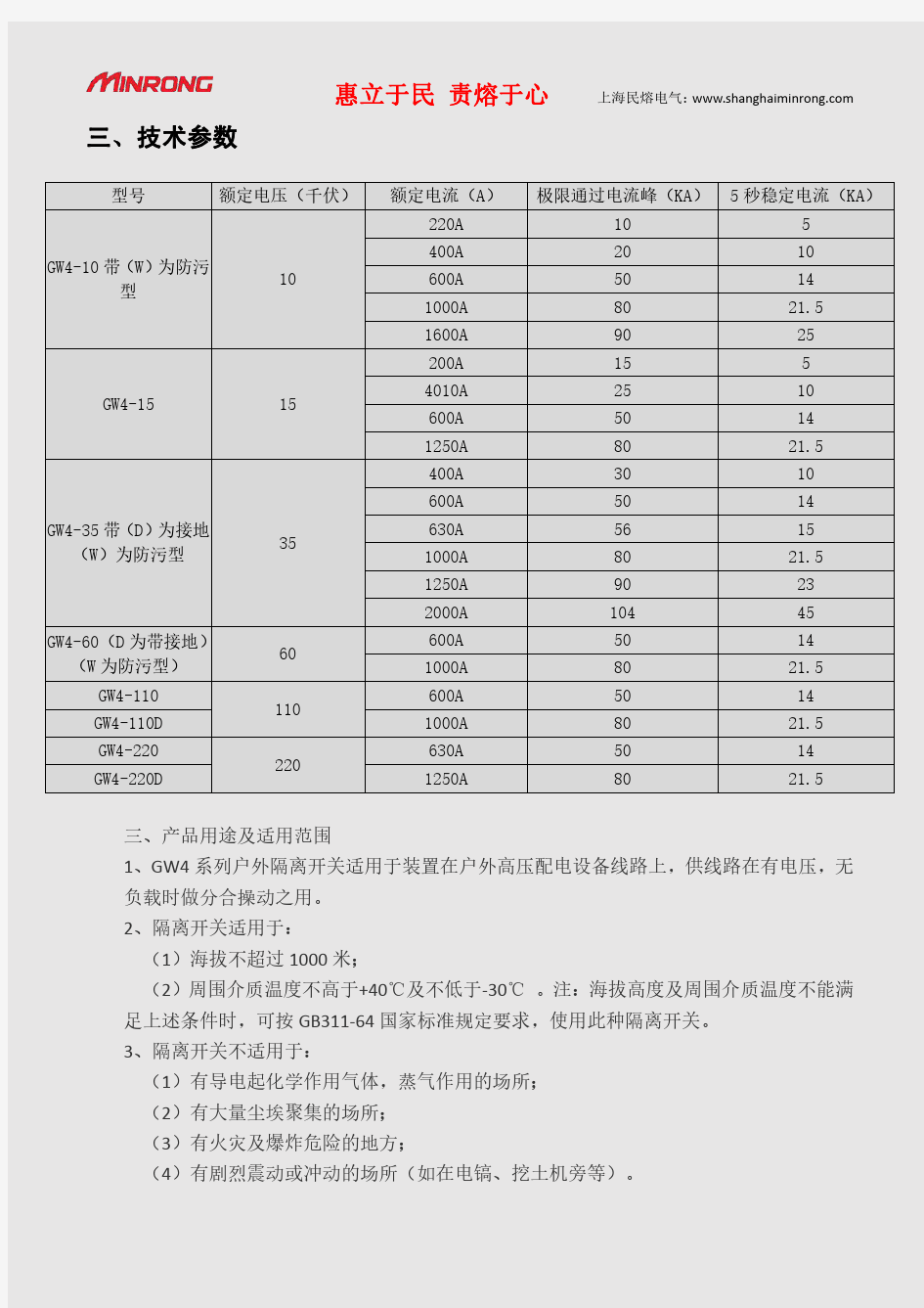 GW4-12高压隔离开关