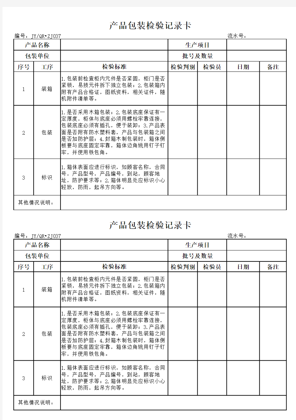 产品包装检验记录