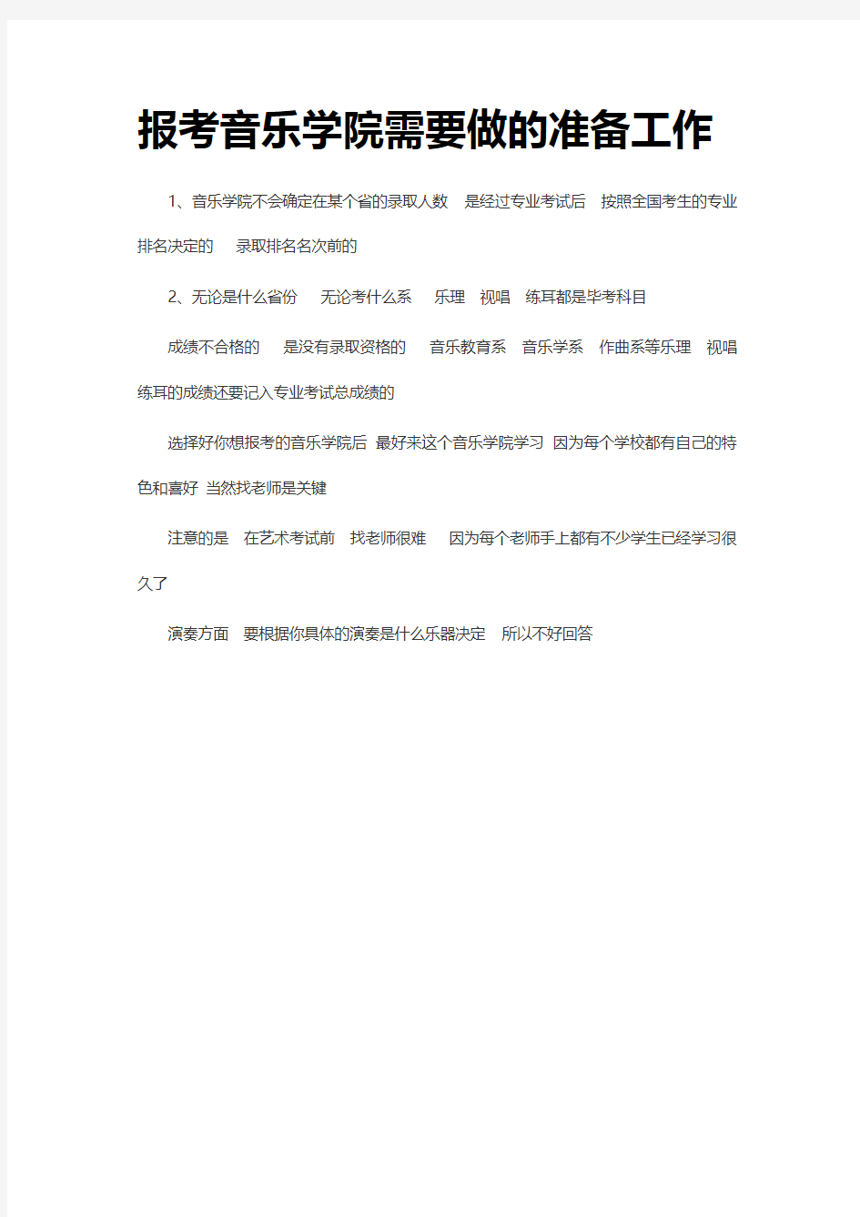 考武汉音乐学院需要做的准备