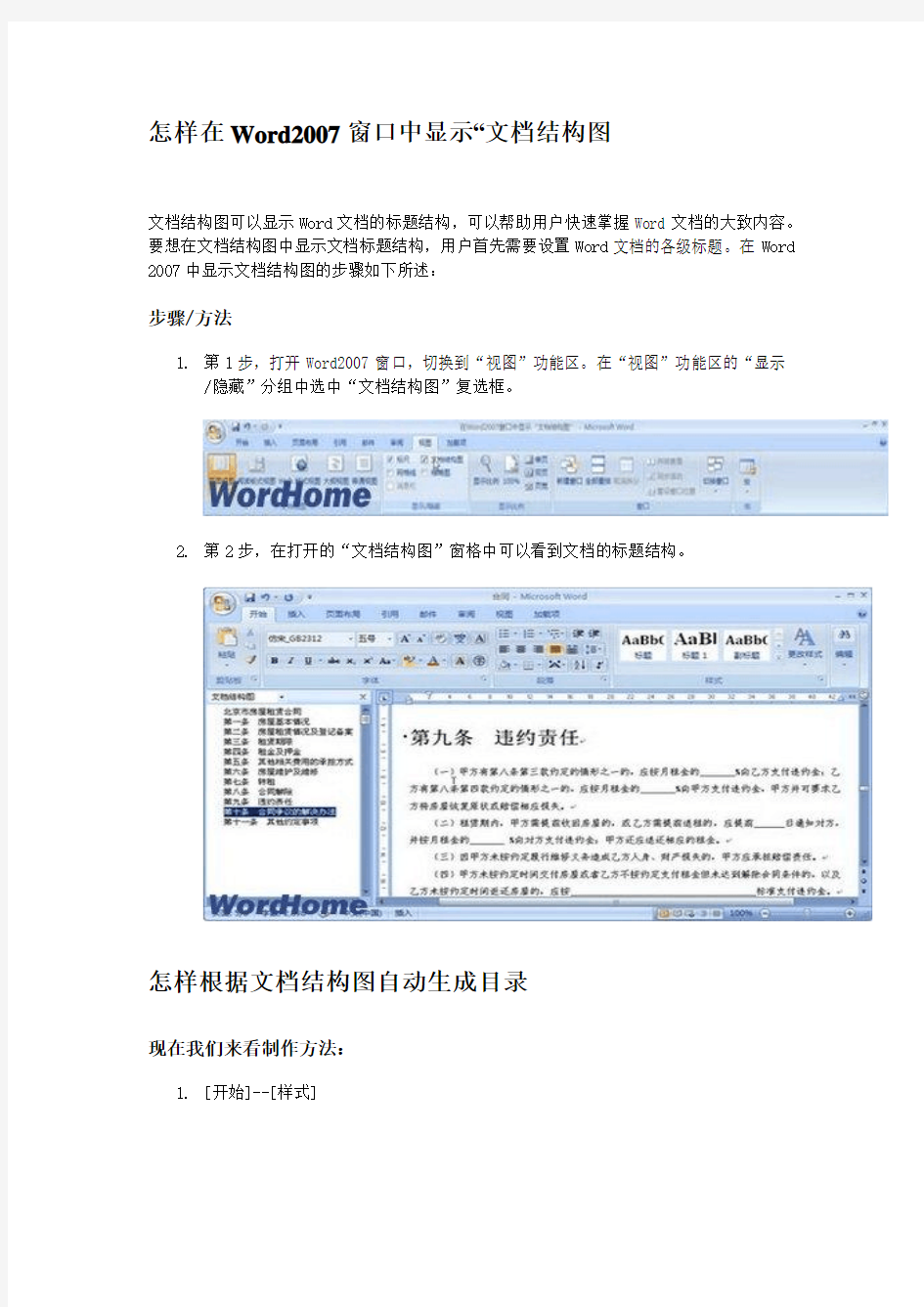 word2007文档结构图自动生成目录方法