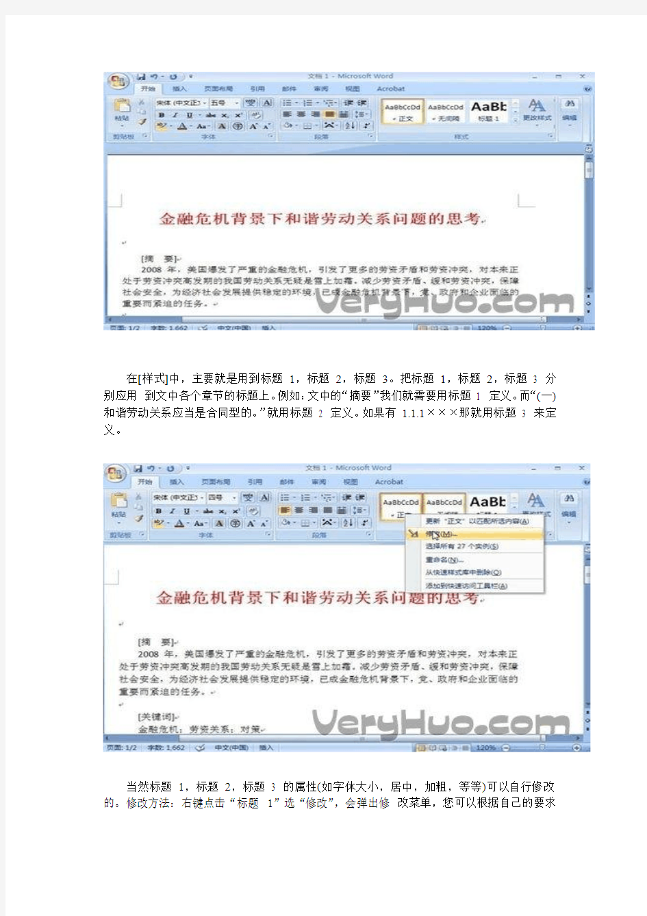 word2007文档结构图自动生成目录方法
