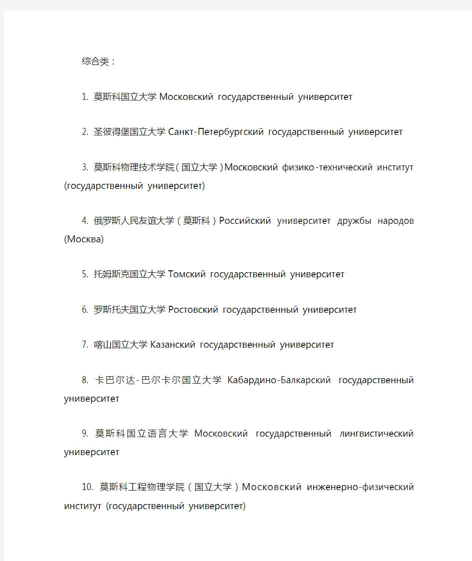 教育部承认学历的俄罗斯大学名单(俄汉对译版)