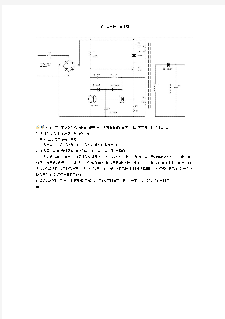 手机充电器的原理图