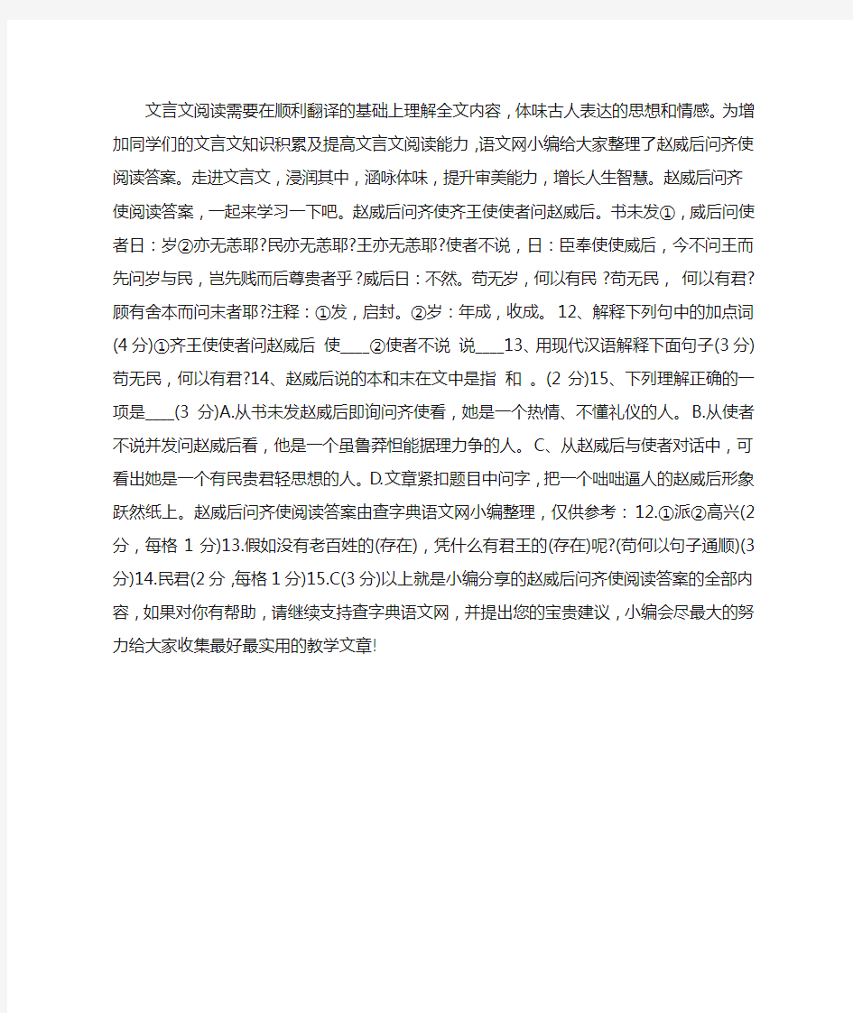 赵威后问齐使阅读答案