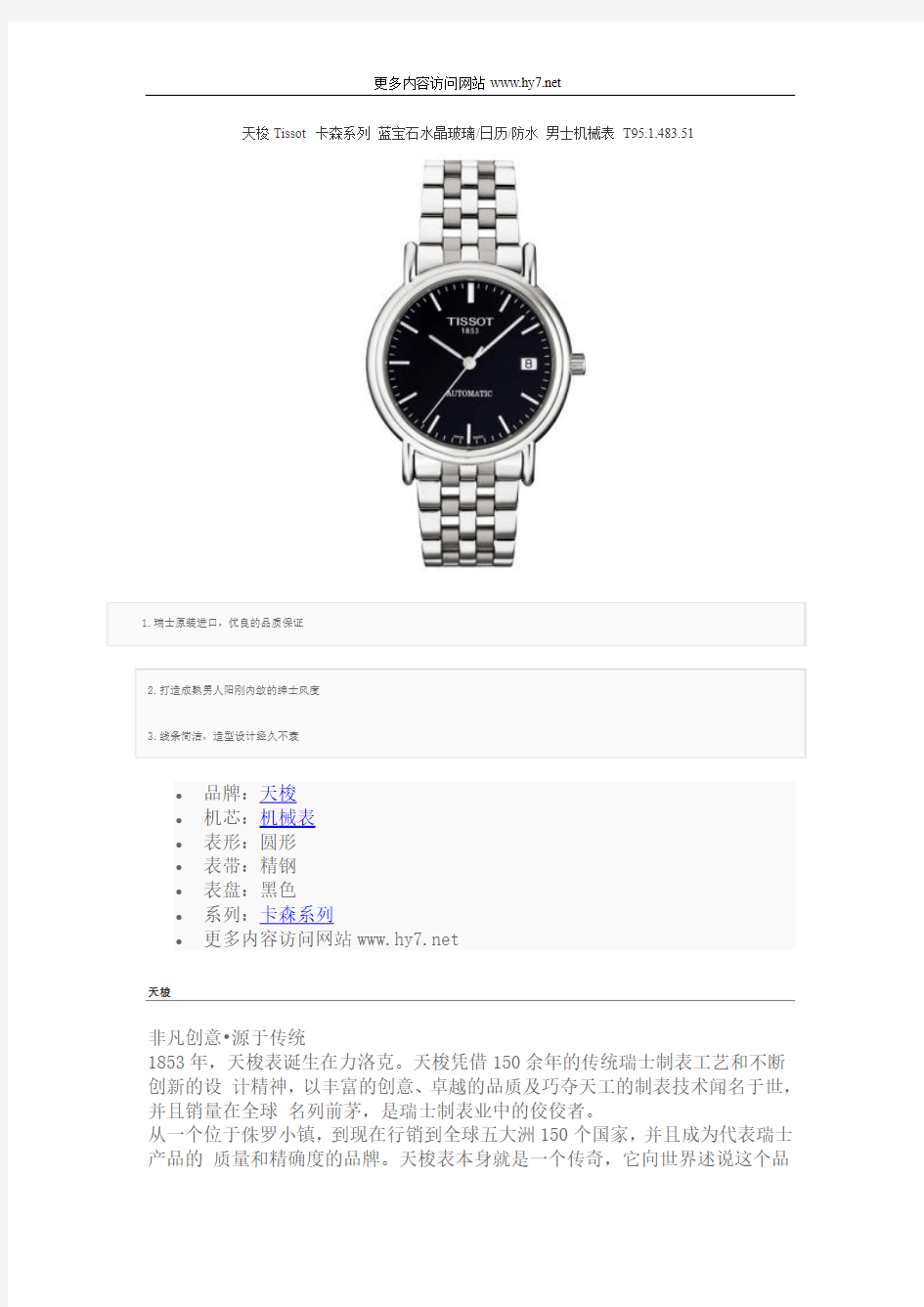 天梭Tissot 卡森系列 蓝宝石水晶玻璃日历防水 男士机械表 T95.1.483.51