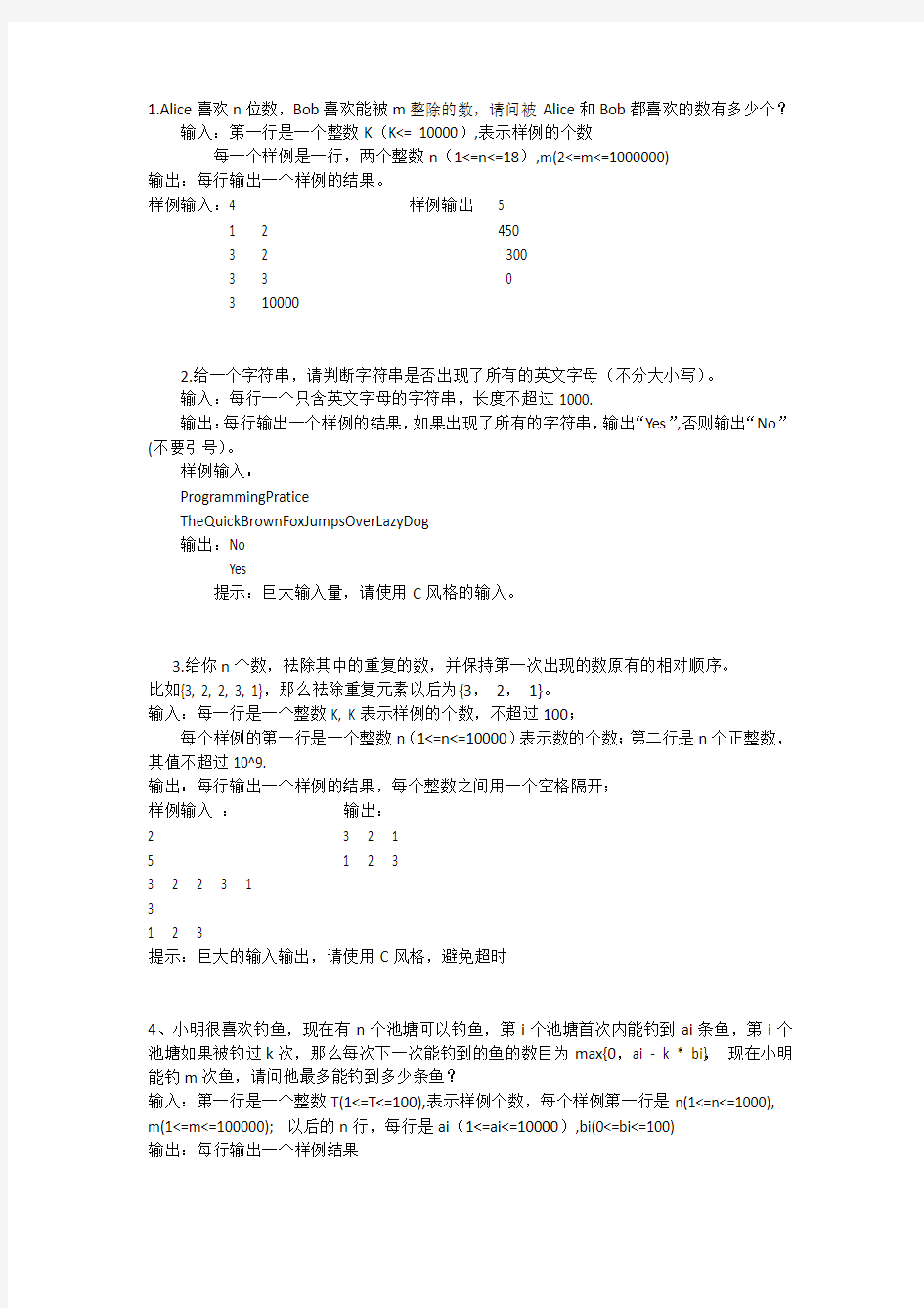 程序设计实践的题目和样例