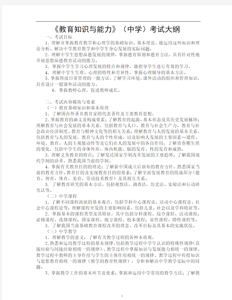 教师资格证考试-科目二：教育知识与能力考点归纳