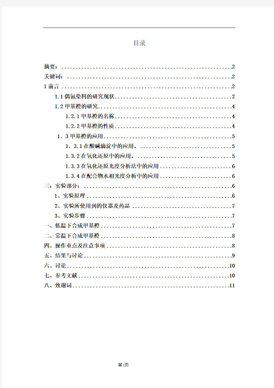 指示剂甲基橙的合成方法以及应用