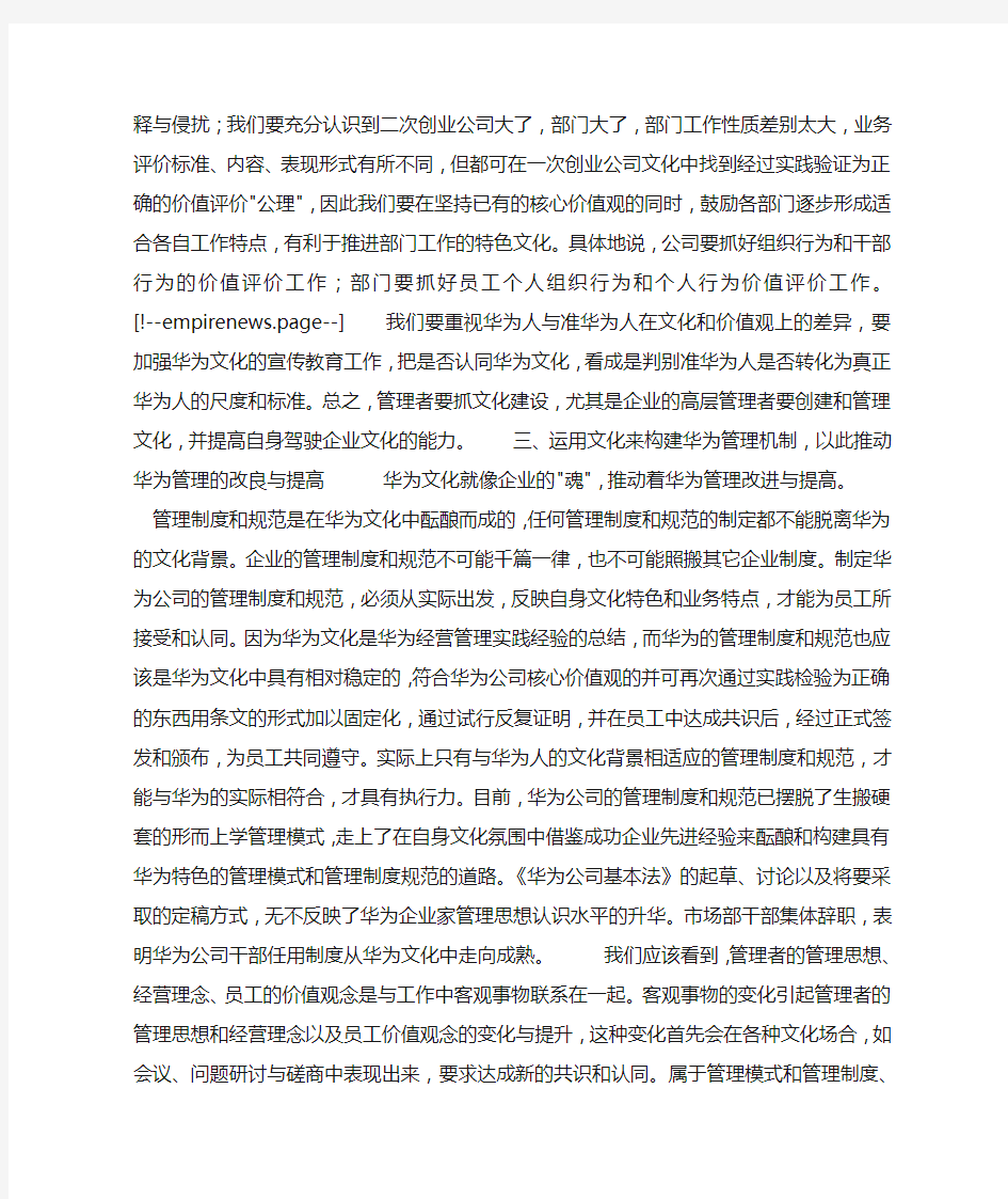 华为企业文化与管理的关系