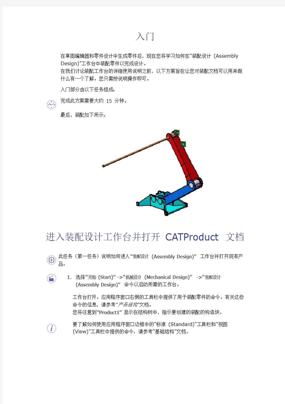 Catia装配设计入门