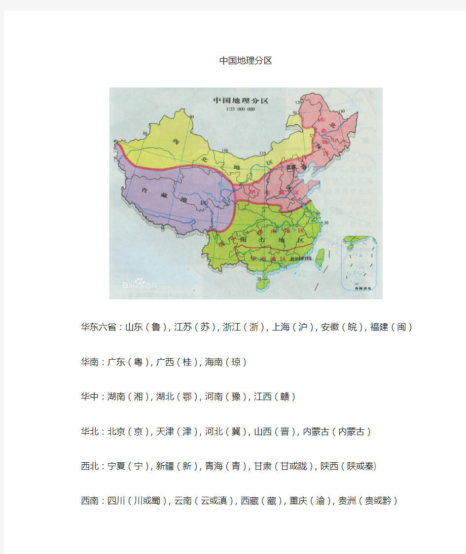 中国地理区域、中国气候类型